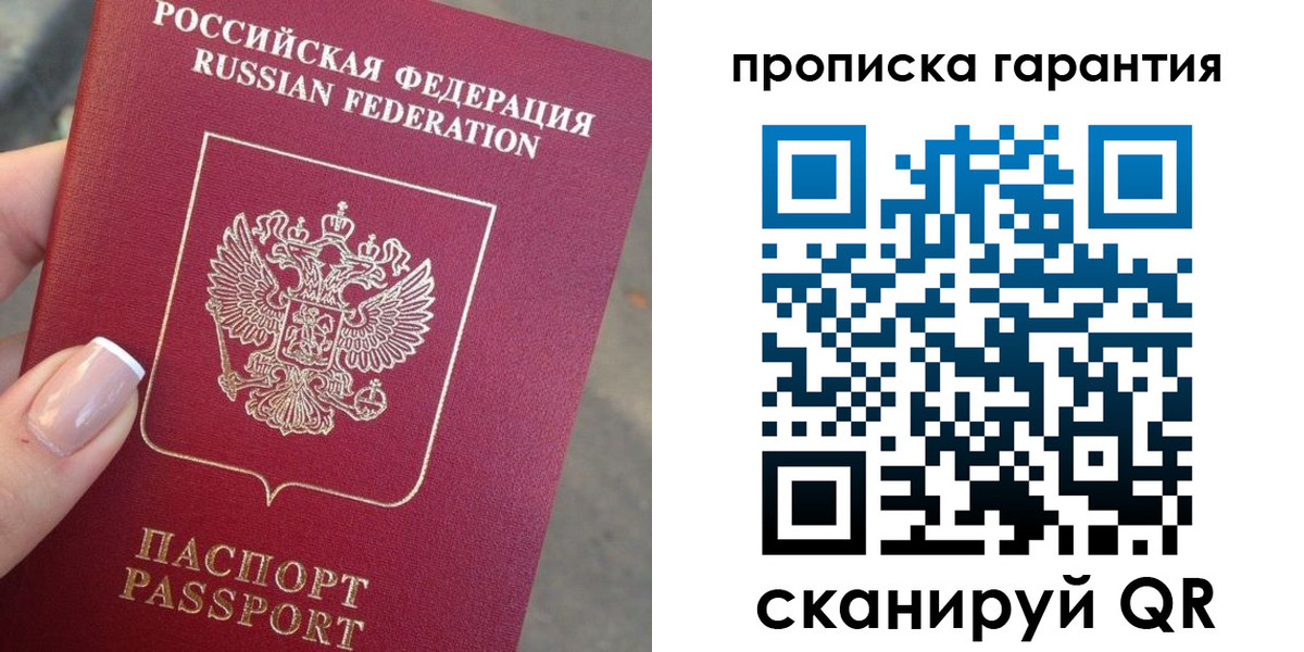 временная прописка в Агиделе