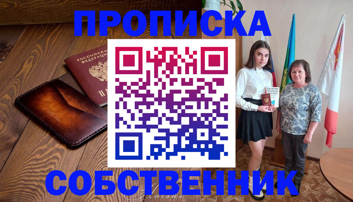 прописка для школы в Агиделе